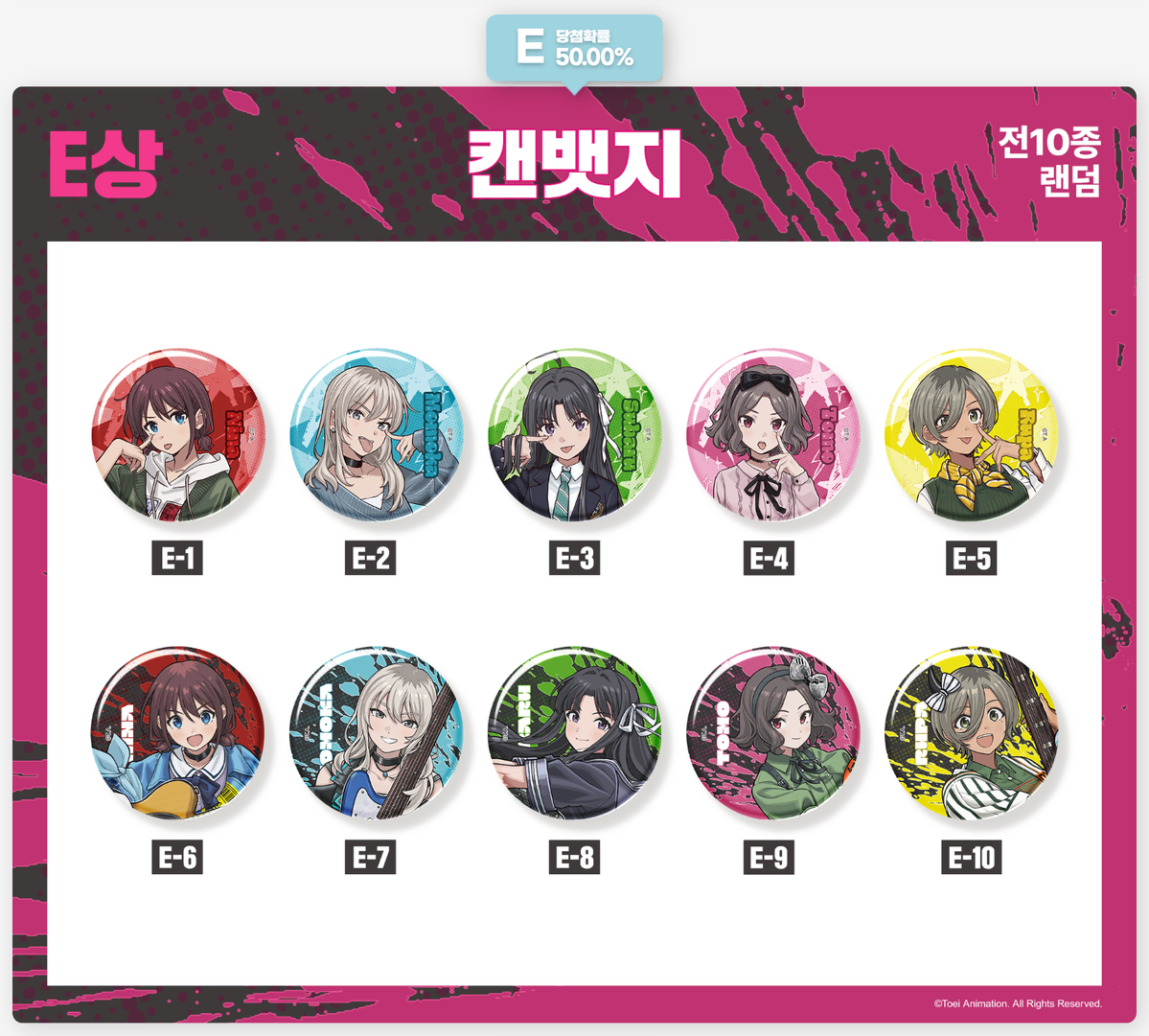 걸즈밴드크라이 애니플러스 쿠지 E상 캔뱃지