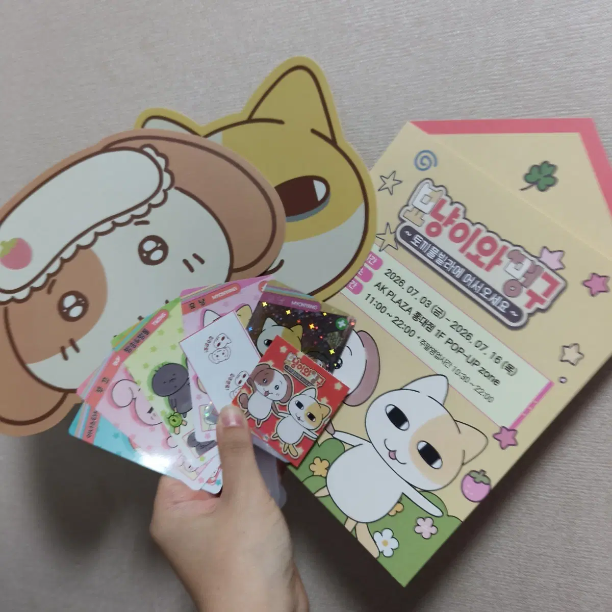묘냥이와 멍구 팝업 특전 일괄 트레이딩 카드 스티커, 부채 2종, 리플렛