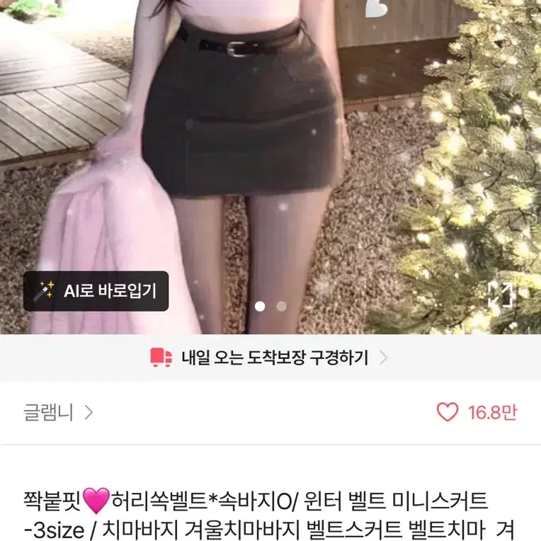 에이블리 벨트 미니 스커트 블랙 (S) 급처