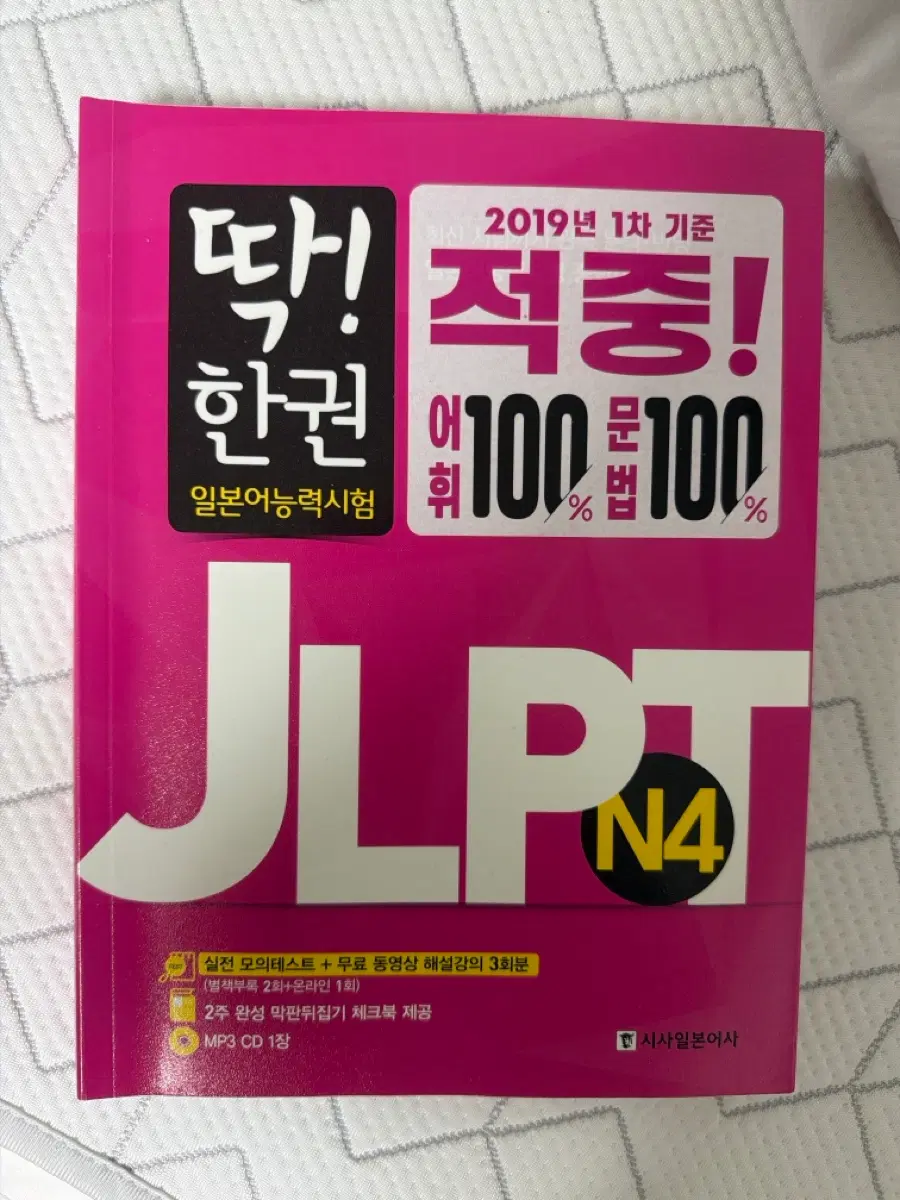일본어 jlpt n4 문제집 판매합니다