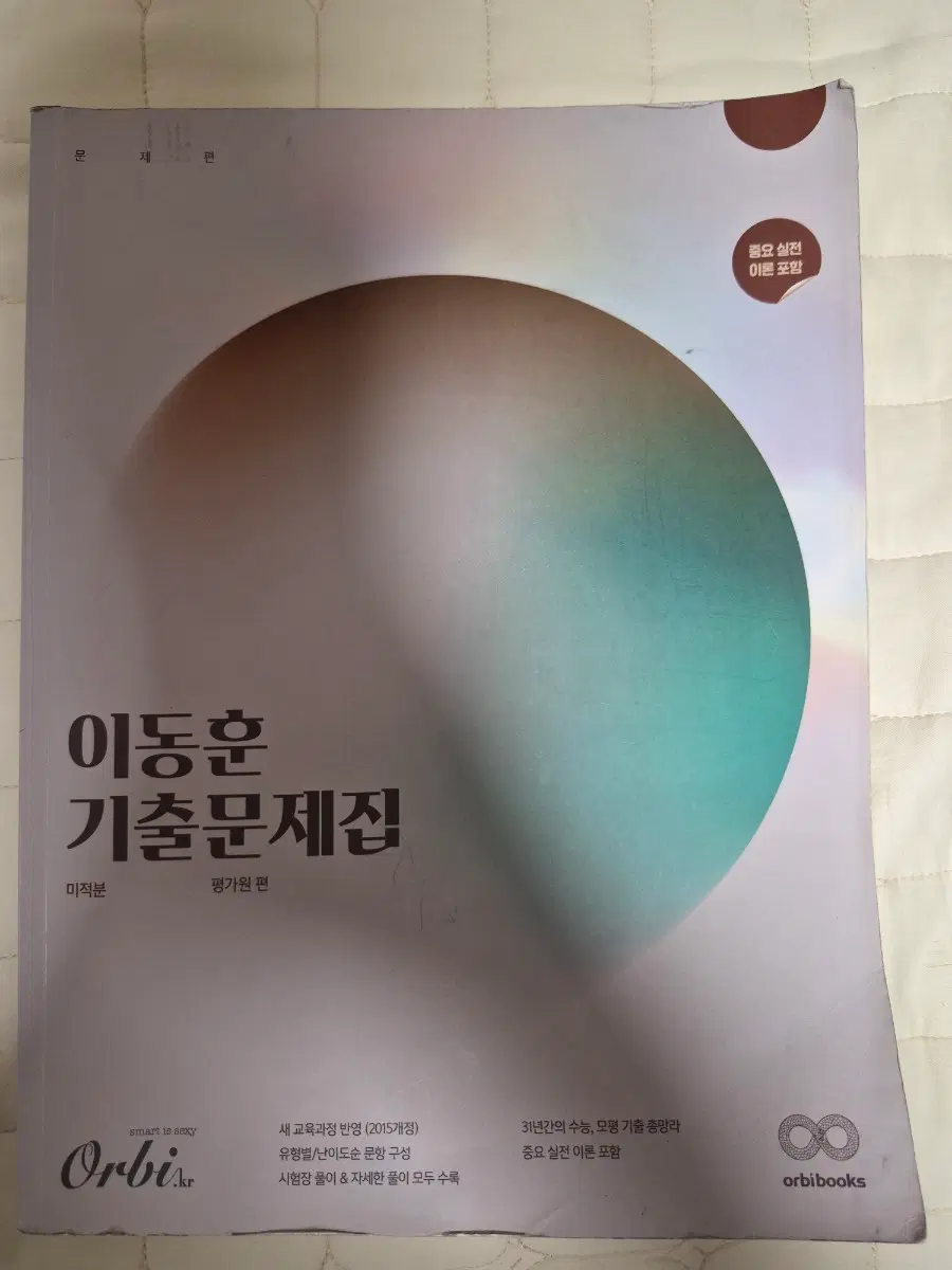급처 이동훈 기출문제집