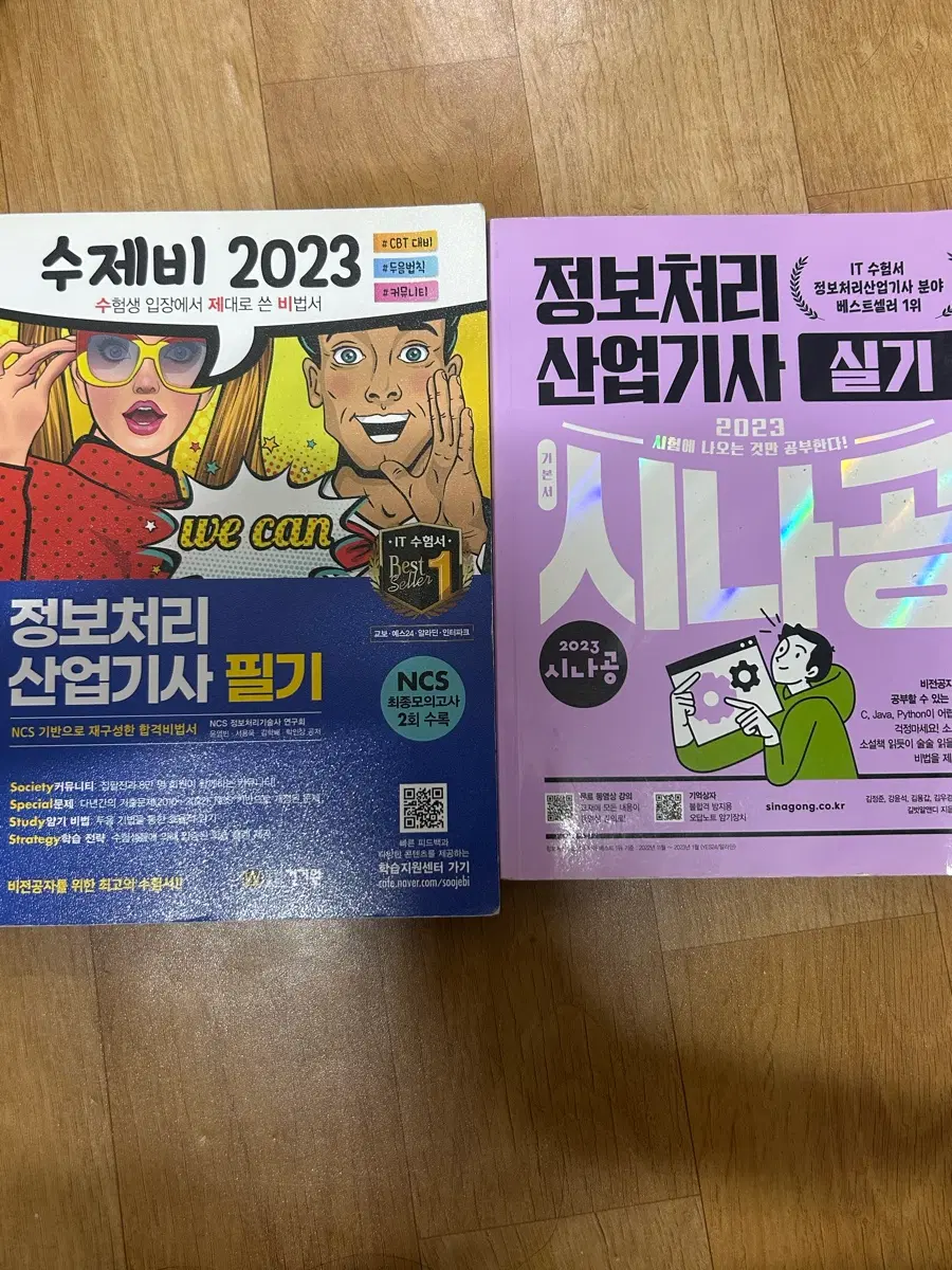 정보처리산업기사 2023 필기 실기 일괄