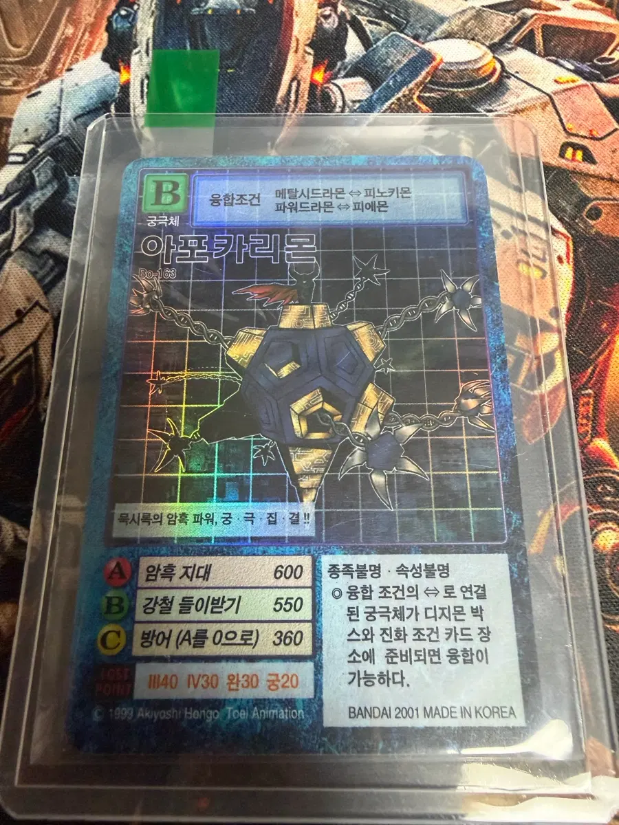 디지몬 카드 2001년도 아포카리몬