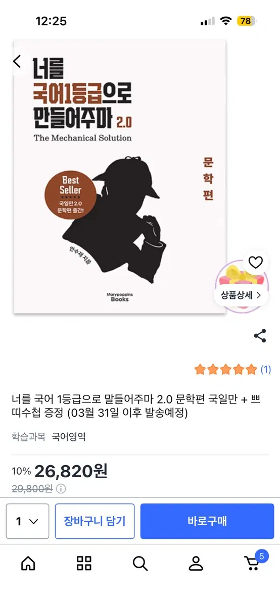 너를 국어 1등급으로 만들어주마 2.0 문학편