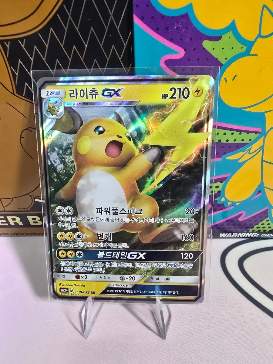 포켓몬카드 라이츄 GX 030/072 RR 한글판 SM3+