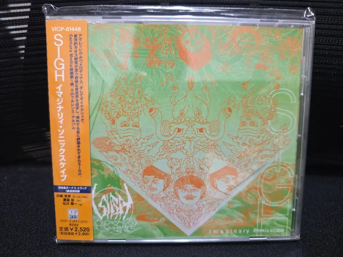 Sigh - Imaginary Sonicscape 일본반