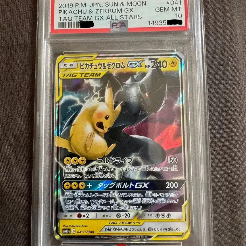 포켓몬 PSA 10 포켓몬 카드 피카츄 제크롬 GX 태그팀 RR