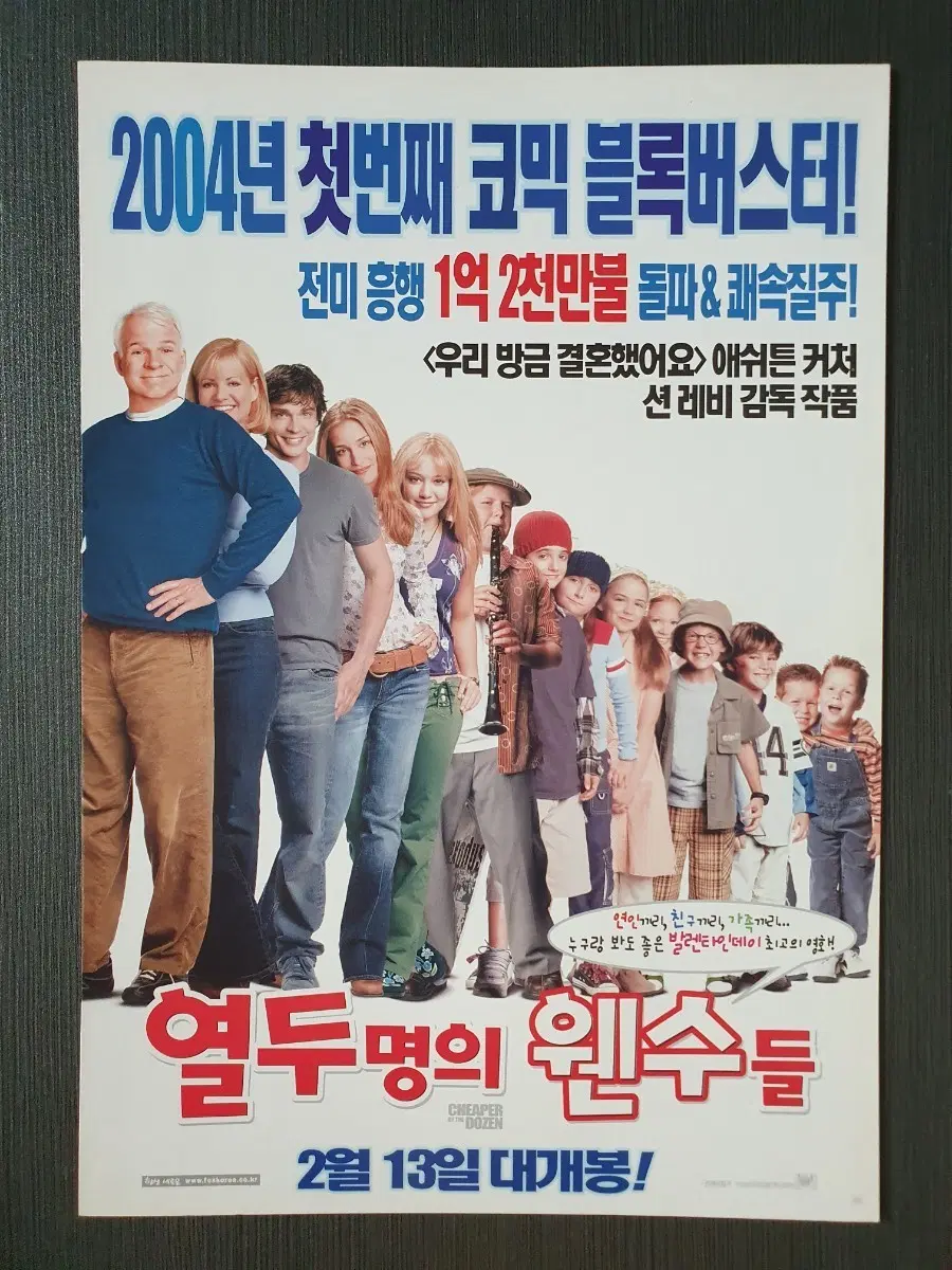 영화 열두명의 웬수들,아이 로봇,가필드 등 2004년 개봉 예정작 합 3단접이 전단지 팜플렛 A4