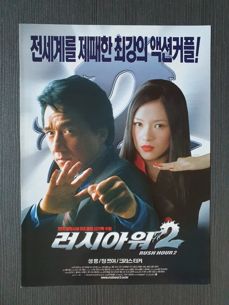 러시아워2 영화 2단접이 전단지 팜플렛 B5 성룡 장쯔이