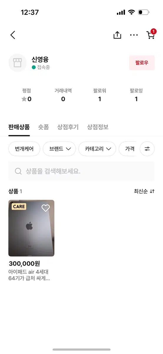 사기꾼 피하세요