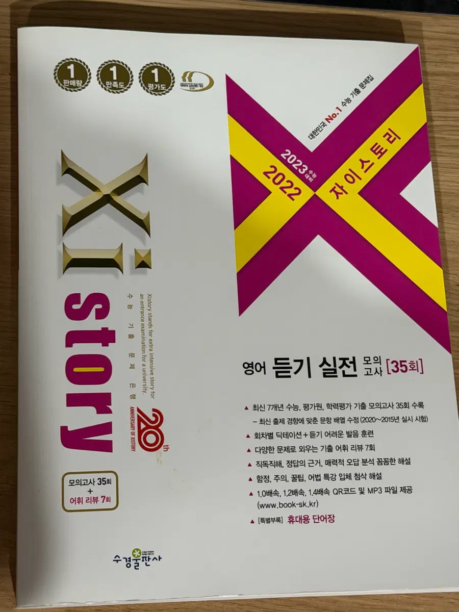 2023 자이스토리 영어 듣기 실전 모의고사 35회