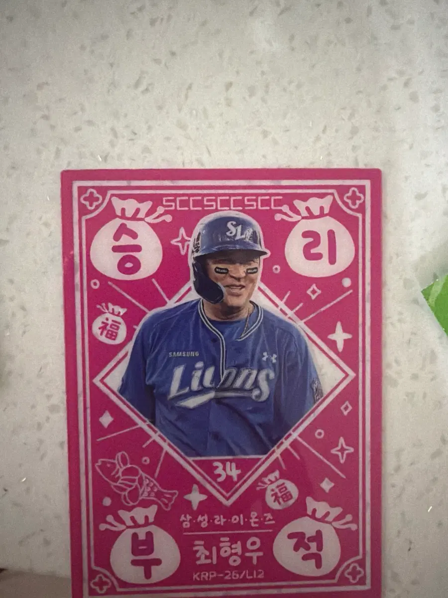 KBO 2026 플러스 교환 삼성 최형우-롯데 손성빈