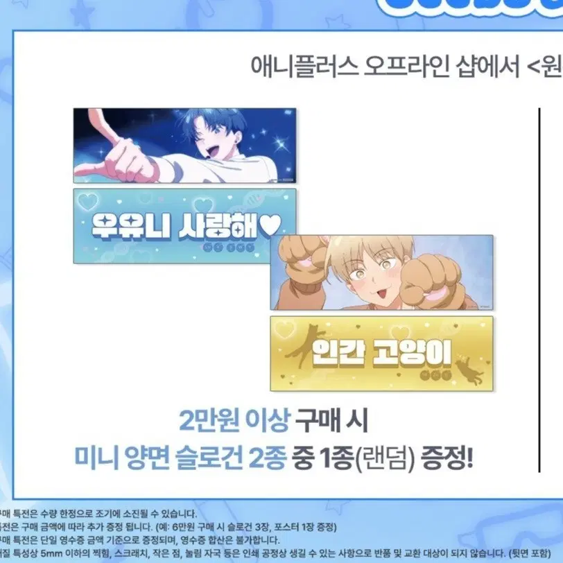 원룸 조교님 라프텔 애니플러스 콜라보 카페 슬로건