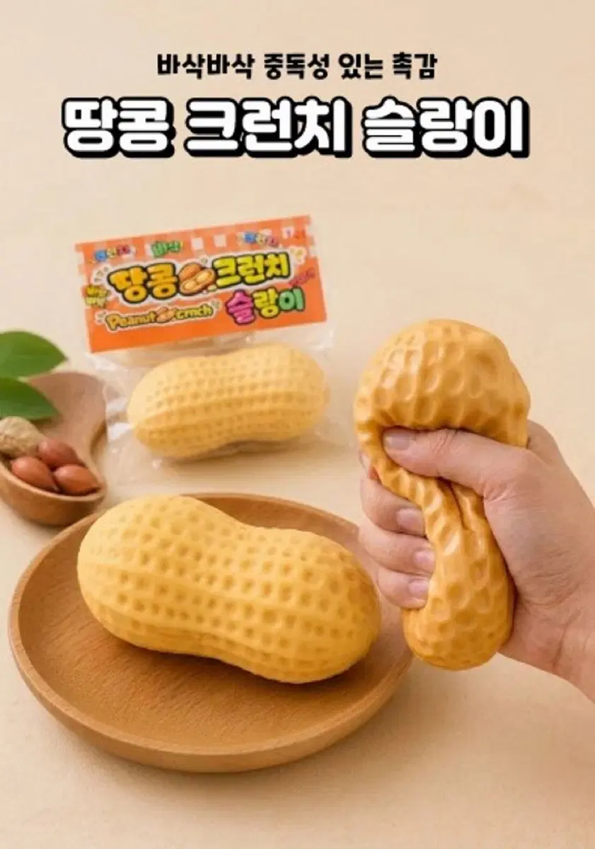 땅콩 크런치 슬랑이