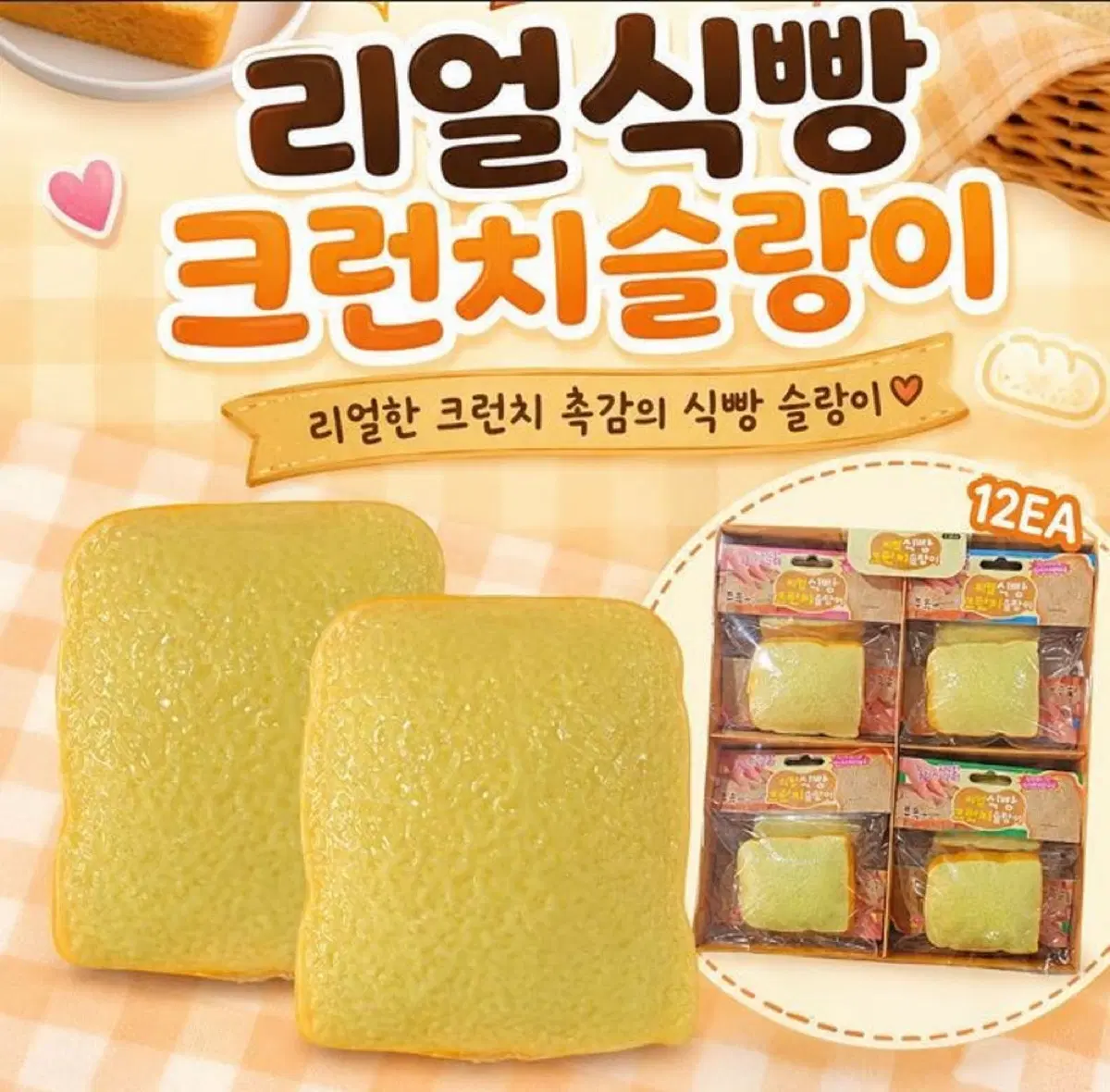 리얼 식빵 크런치 슬랑이