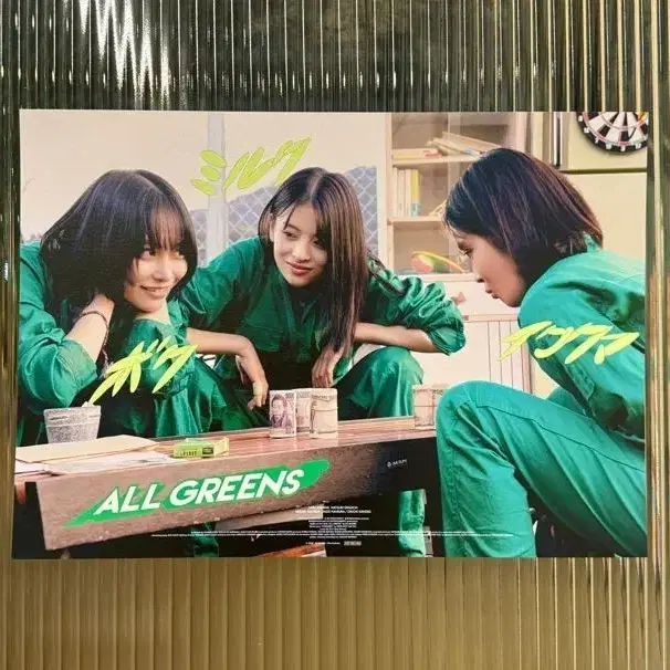 올 그린스 작당모의 포스터