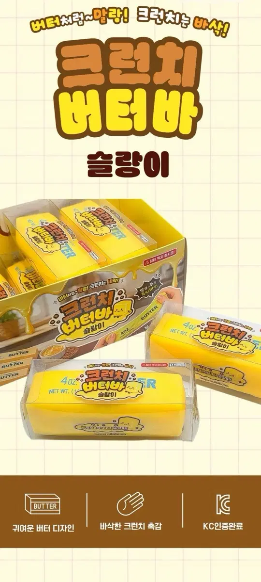 크런치 버터바 슬랑이 말랑이