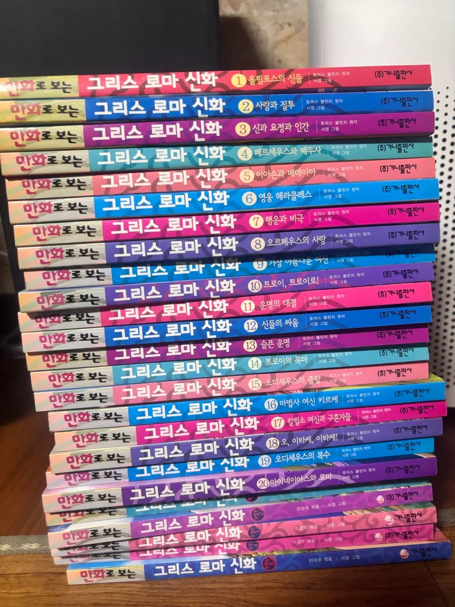 그리스로마신화 전권(특별판포함) 1~20,특별판5권 상태최상급