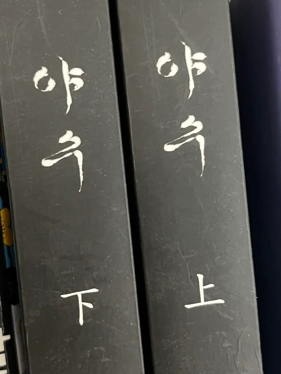 메카니스트 야수 소장본 힐러 톡신