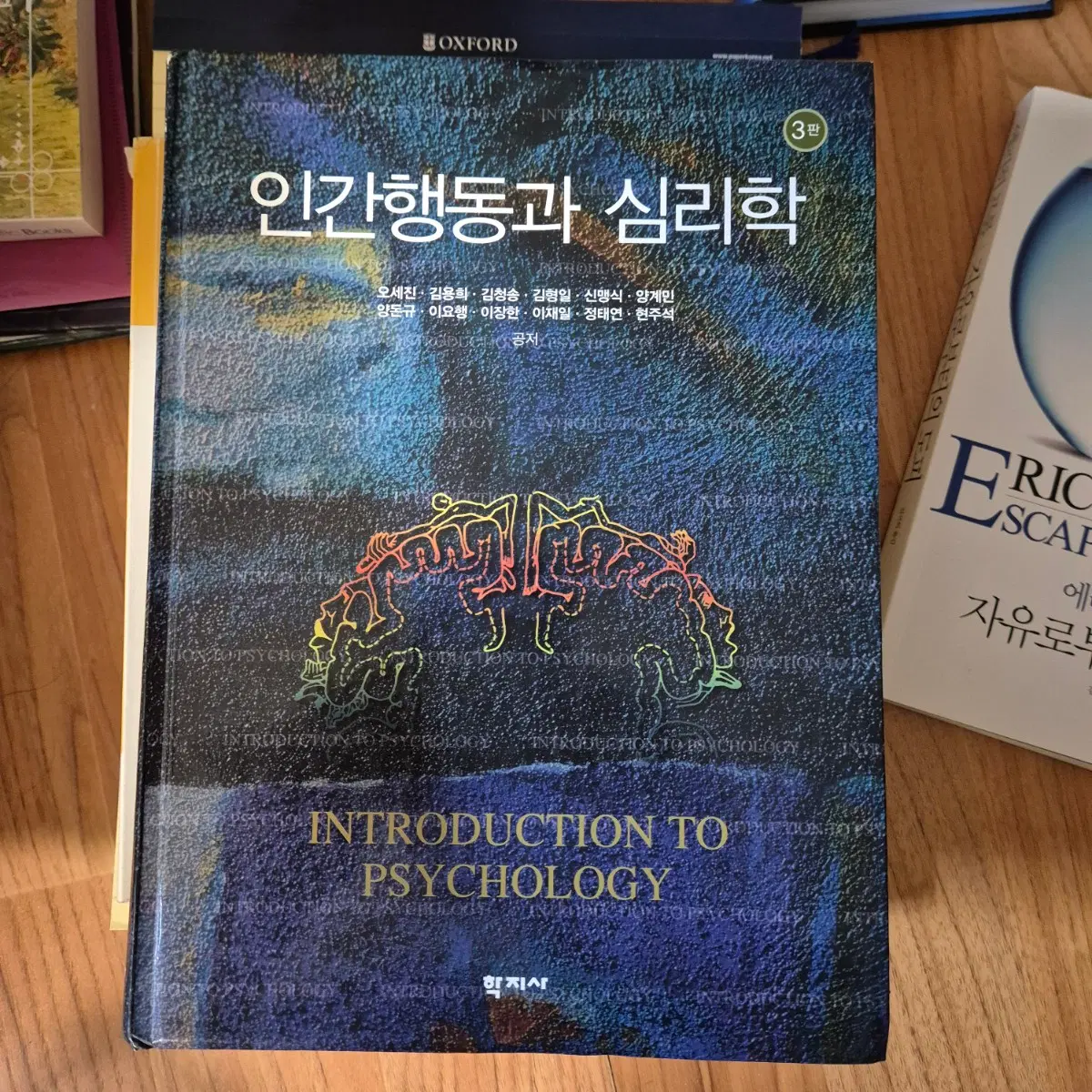 인간행동과 심리학 전공 교재 학지사