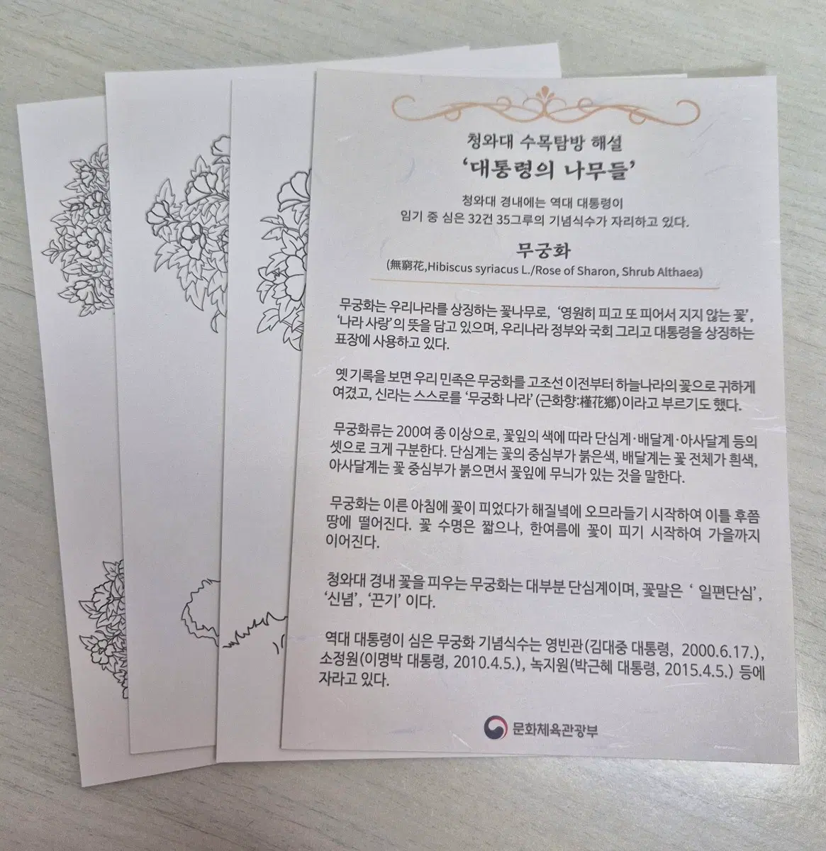 청와대 수목탐방 해설 대통령 기념식수 엽서 세트