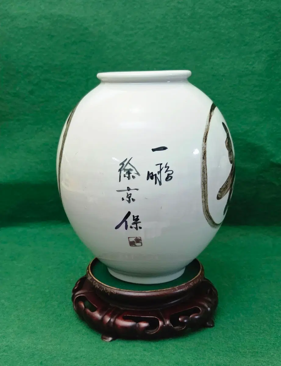 *고암 김흥복 도자기 일봉 서경보 철화백자 항아리(높이 29cm)