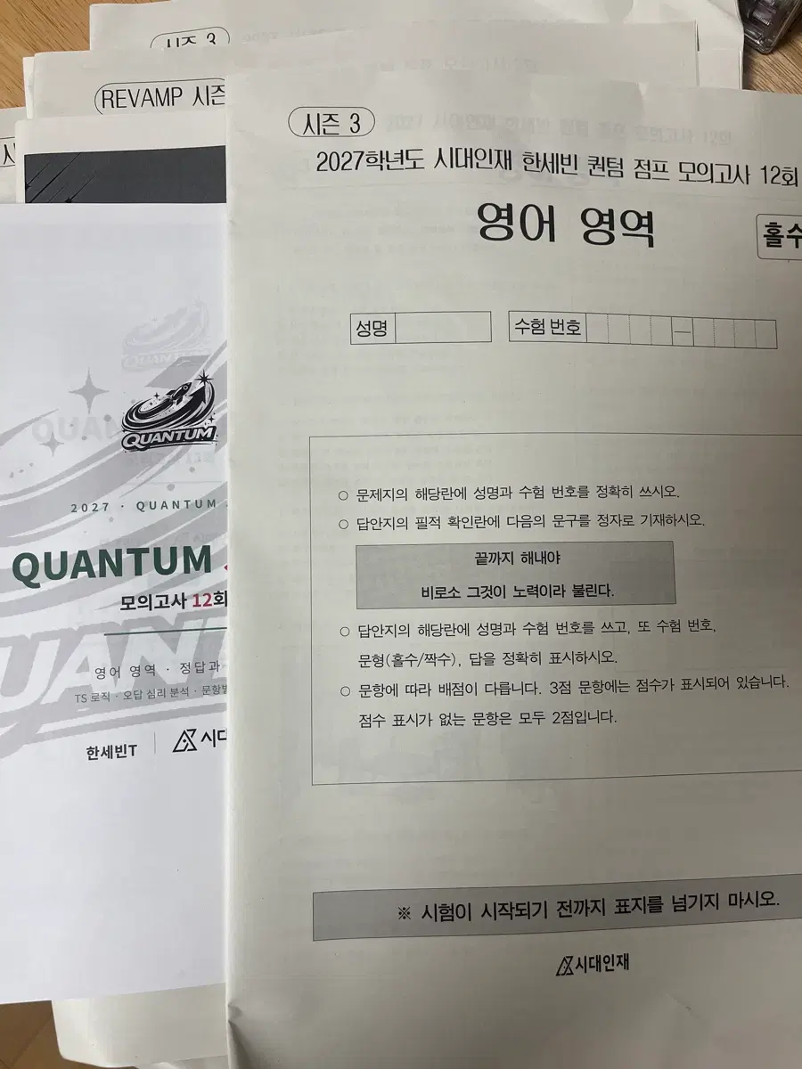 시대인재 한세빈t 퀀텀점프 모의고사