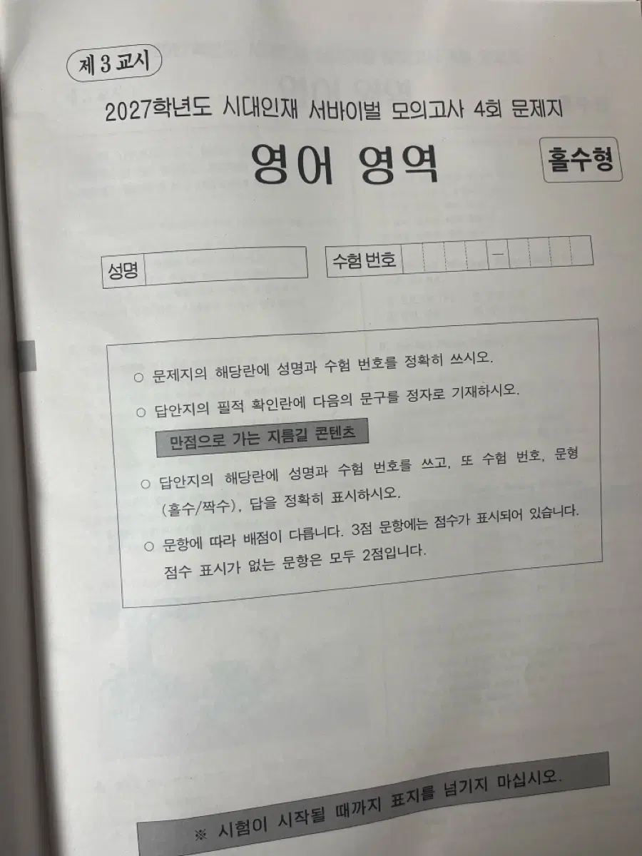 시대인재 영어 서바이벌