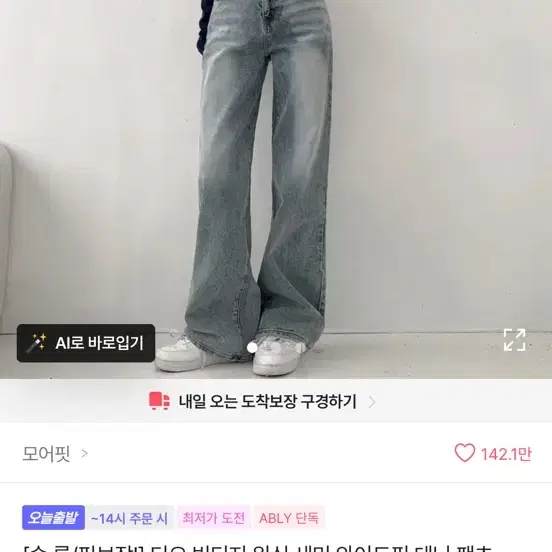에이블리 와이드 청바지