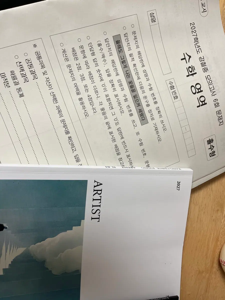 시대인재 강철중 모의고사
