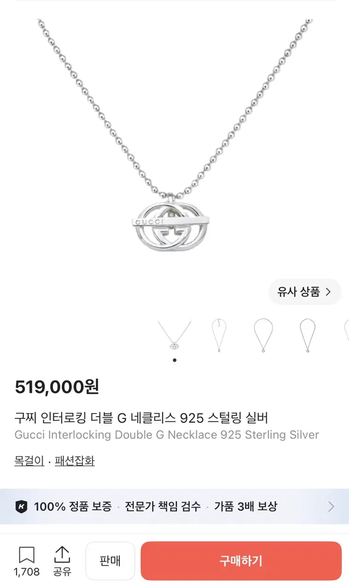 구찌목걸이 (s급)