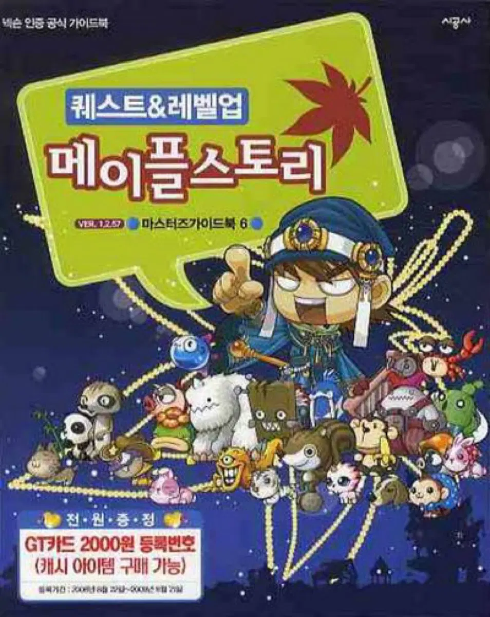 메이플스토리 퀘스트 레벨업 가이드북 도서 서적 게임 가이드