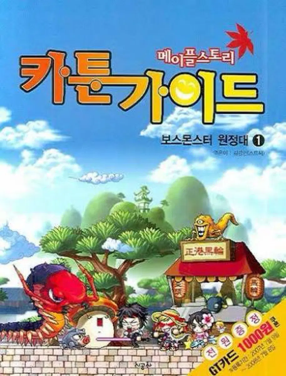 메이플스토리 카툰가이드 1 도서 서적 게임 가이드