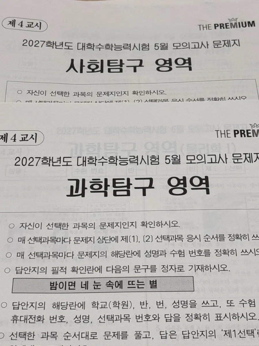 4, 5월 더프 탐구 해설지 포함
