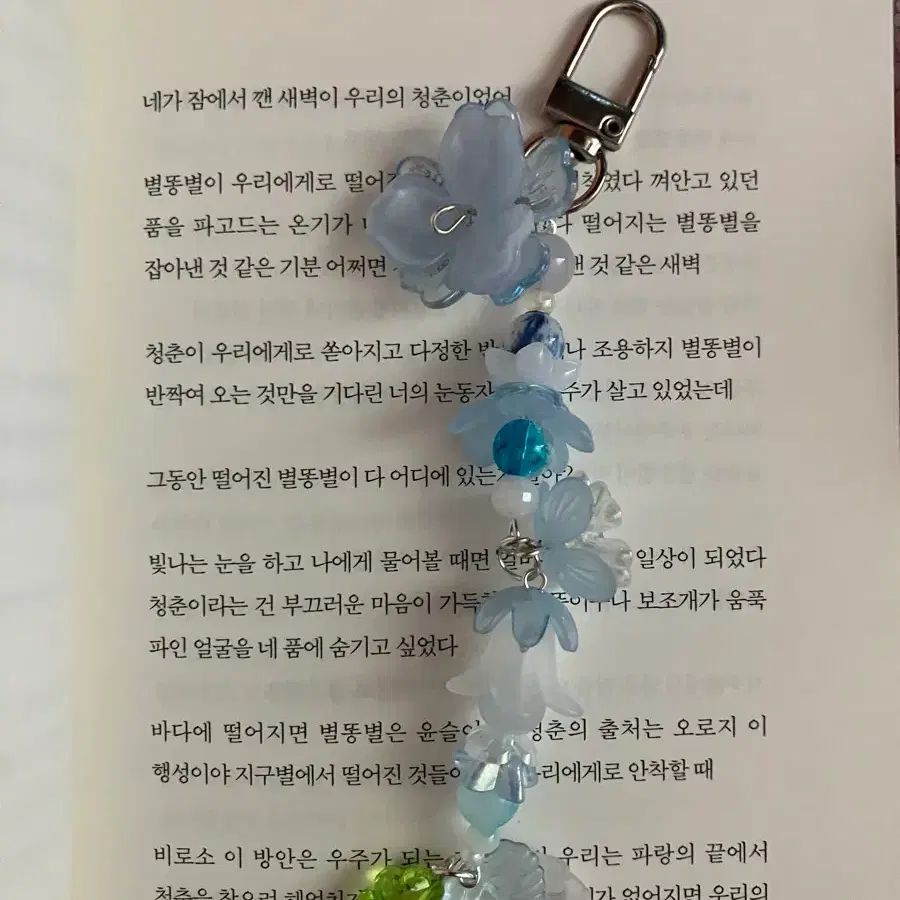 자글자글 꽃 키링