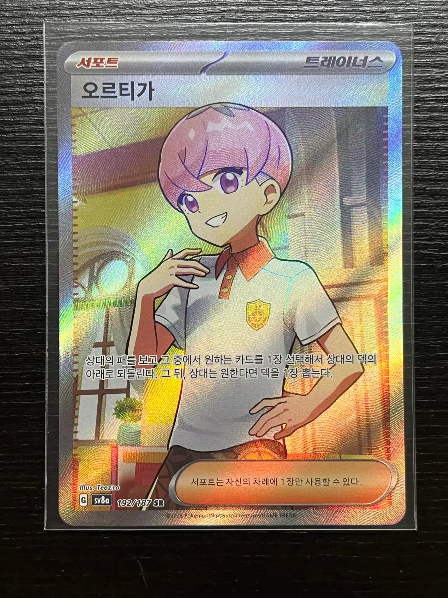 포켓몬카드 오르티가 SR
