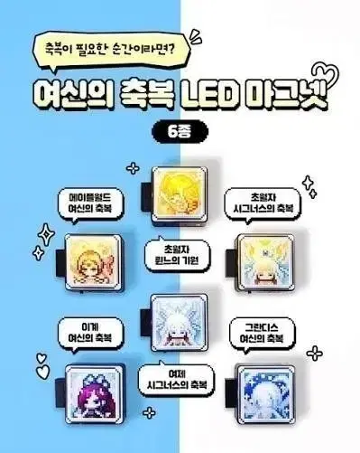 롯데월드 메이플 여신의 축복 LED 마그넷 6종