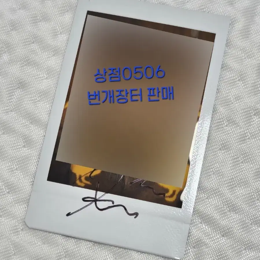백현 친필 사인 폴라로이드