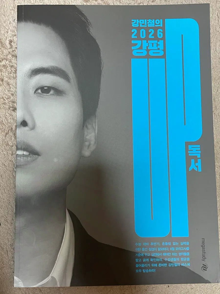 2026강민철 강평업
