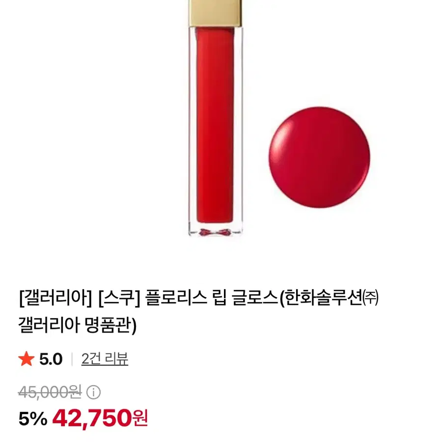 (새거) SUQQU 스쿠 플로리스 립글로스 008 아카미츠 flawless lip gloss
