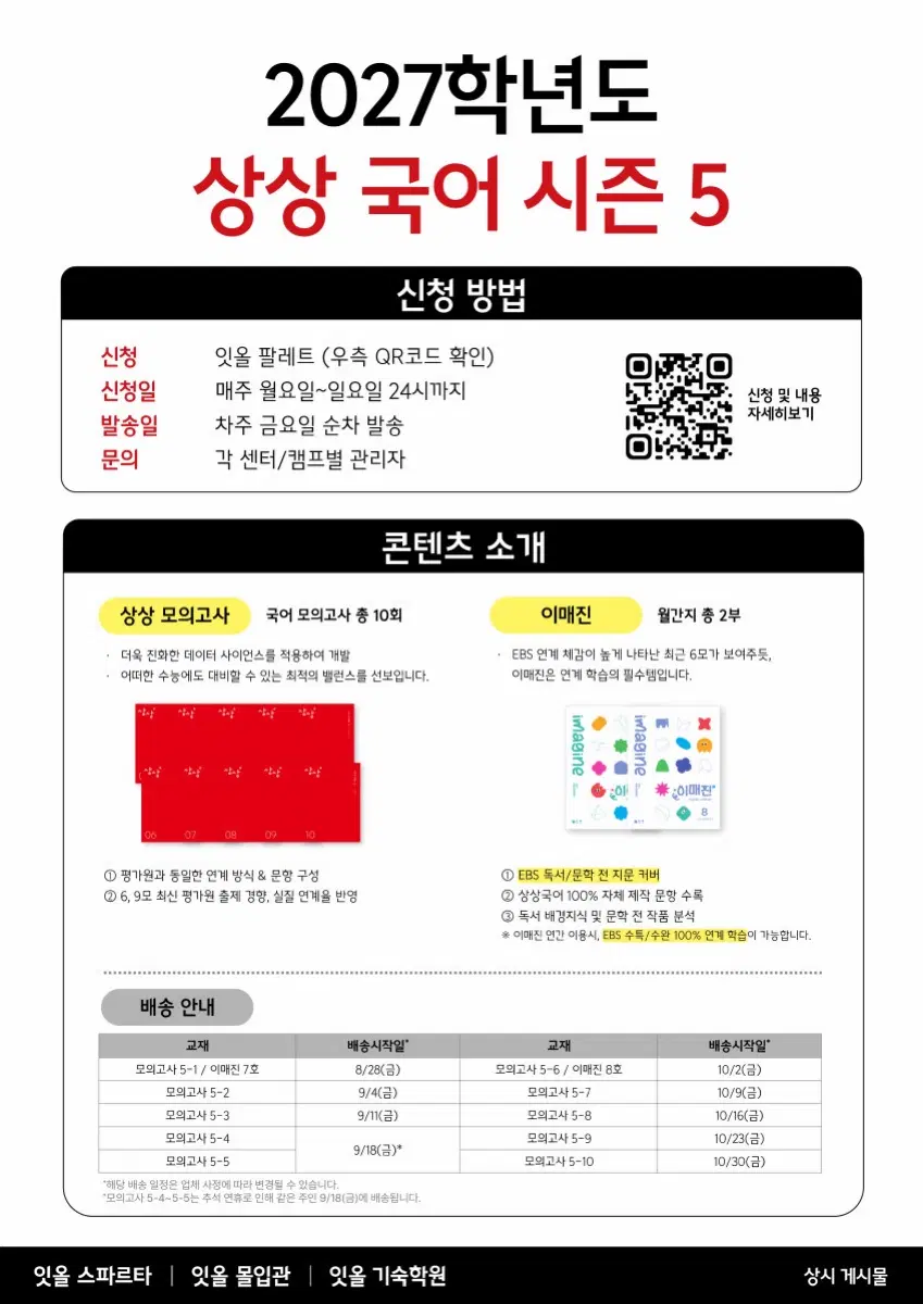 2027 상상 오프 시즌5(파이널2) 국어 학원용 off