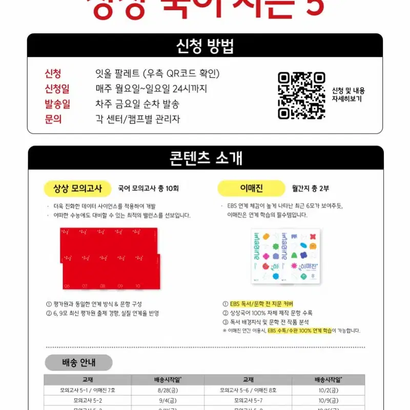 2027 상상 오프 시즌5(파이널2) 국어 학원용 off
