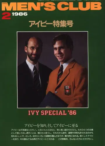 후진가보사 MEN'S CLUB 1986년 2월호 아이비 특집호 301