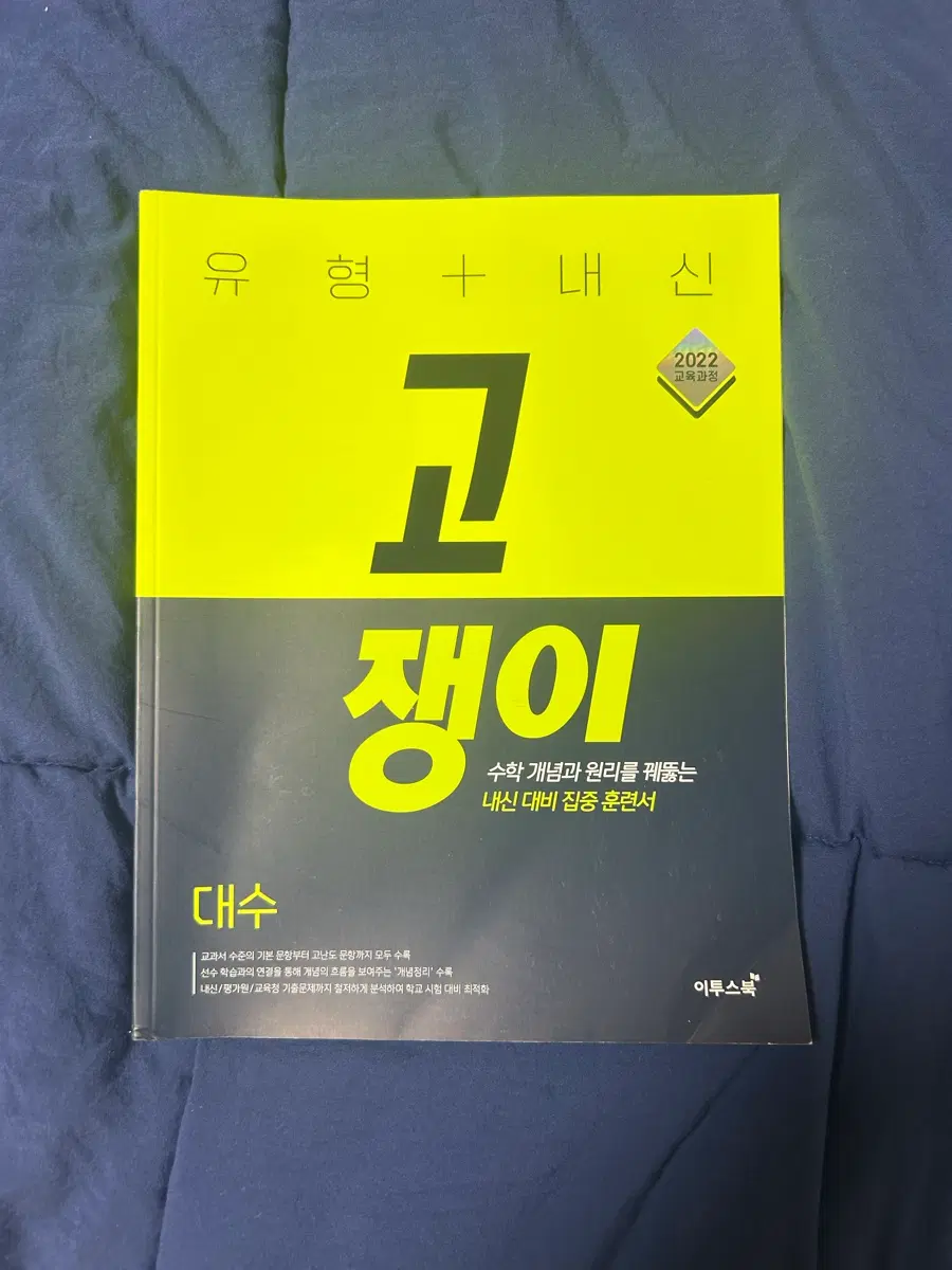 고쟁이 대수(2022개정)