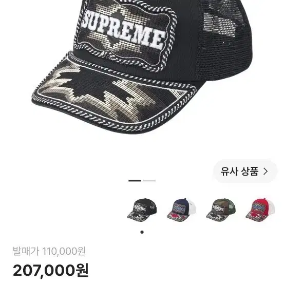 [새상품]슈프림 웨스턴 자수 메쉬 백 5-패널 블랙 - 26SS