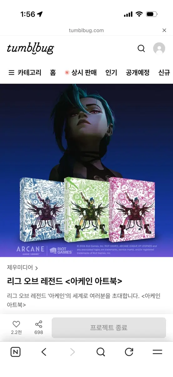 롤 아케인 아트북 텀블벅 한정 포크폴리오 에디션
