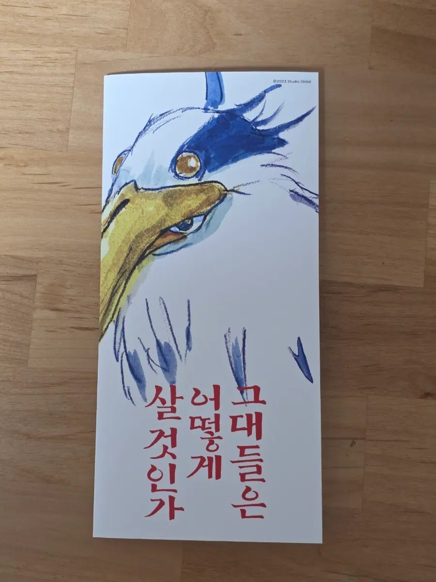 그대들은 어떻게 살아가는가 투명포카? 북마크?