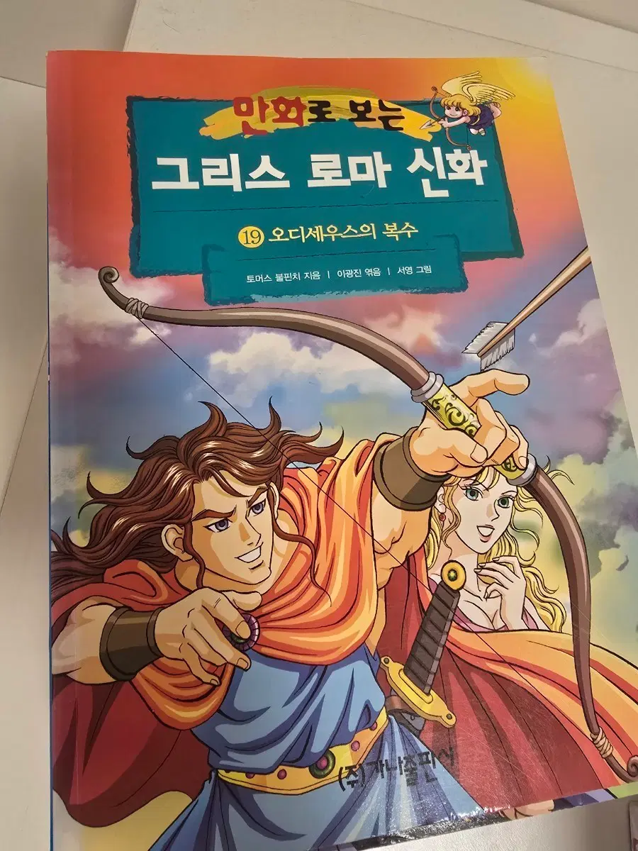 그리스 로마신화 전집 (20권 + 5권 특별편)