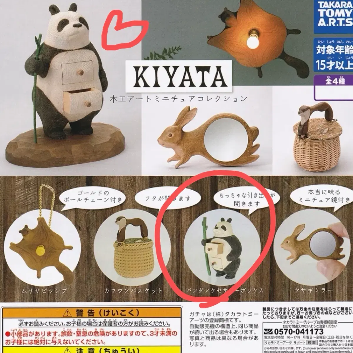 KIYATA 키야타 목공예 아트 미니어처 가챠 판다 서랍