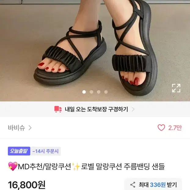 바비슈 로벨 말랑쿠션 주름밴딩 샌들 블랙